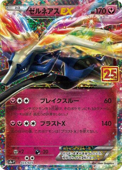 Xerneas EX #23 Promo Card Pack 25th Anniversary Edition (Japanese)