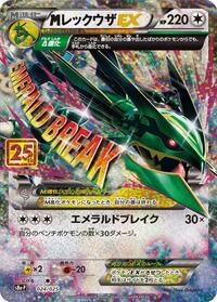 M Rayquaza EX #24 Promo Card Pack 25th Anniversary Edition (Japanese)