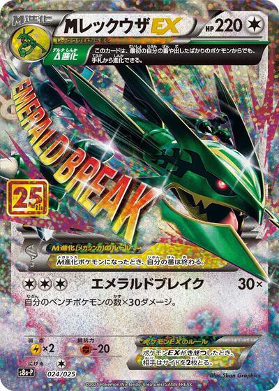 M Rayquaza EX #24 Promo Card Pack 25th Anniversary Edition (Japanese)