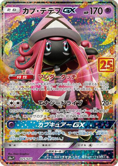 Tapu Lele GX #25 Promo Card Pack 25th Anniversary Edition (Japanese)