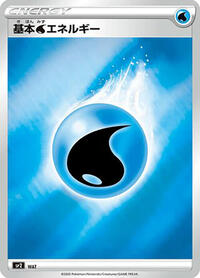 Water Energy #WAT VMAX Special Set (Japanese)