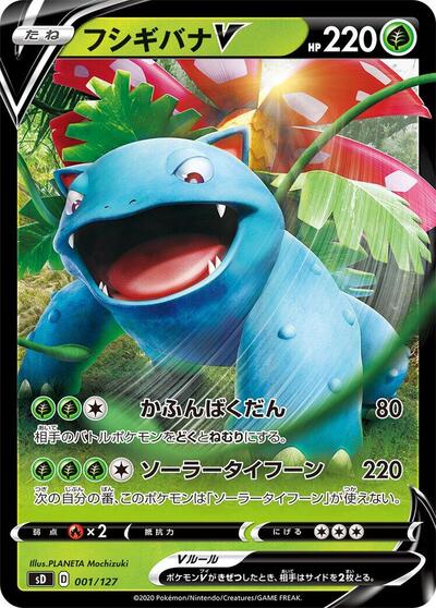 Venusaur V #1 V Starter Decks (Japanese)