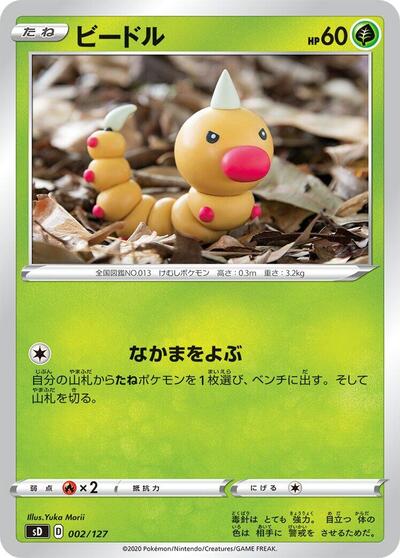 Weedle #2 V Starter Decks (Japanese)