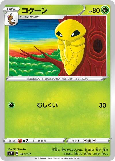 Kakuna #3 V Starter Decks (Japanese)