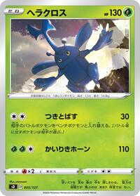 Heracross #5 V Starter Decks (Japanese)
