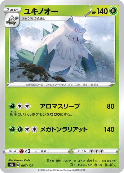 Abomasnow #7 V Starter Decks (Japanese)