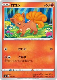 Vulpix #10 V Starter Decks (Japanese)