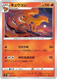 Ninetales #11 V Starter Decks (Japanese)
