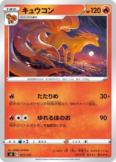 Ninetales #11 V Starter Decks (Japanese)