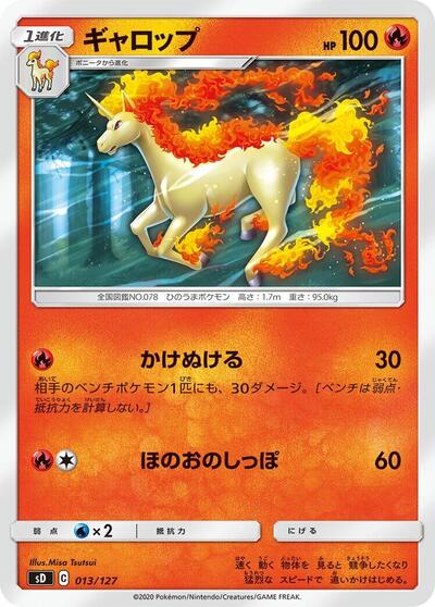 Rapidash #13 V Starter Decks (Japanese)