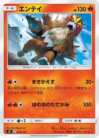Entei #14 V Starter Decks (Japanese)