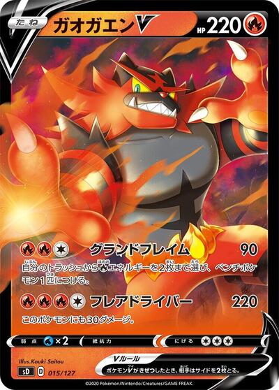 Incineroar V #15 V Starter Decks (Japanese)