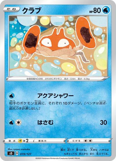 Krabby #19 V Starter Decks (Japanese)