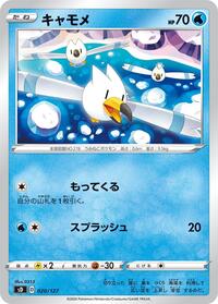 Wingull #20 V Starter Decks (Japanese)