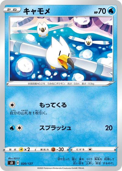 Wingull #20 V Starter Decks (Japanese)