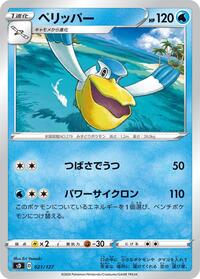 Pelipper #21 V Starter Decks (Japanese)