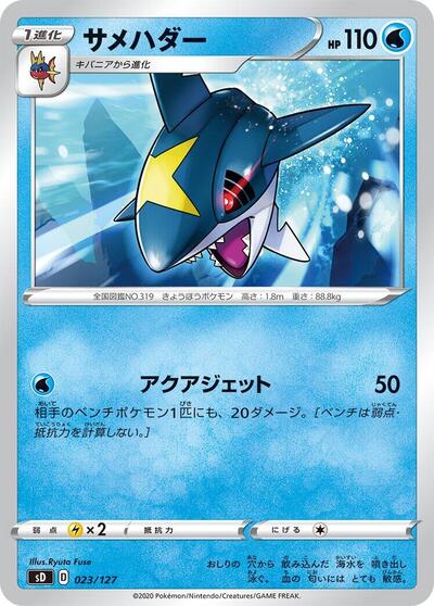 Sharpedo #23 V Starter Decks (Japanese)
