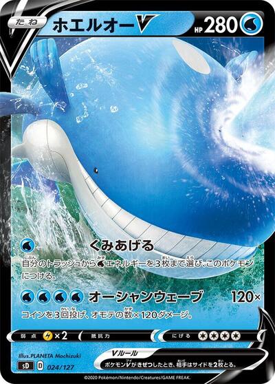 Wailord V #24 V Starter Decks (Japanese)