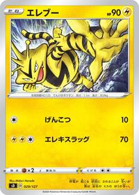 Electabuzz #29 V Starter Decks (Japanese)