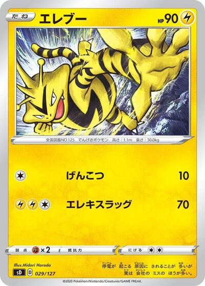 Electabuzz #29 V Starter Decks (Japanese)
