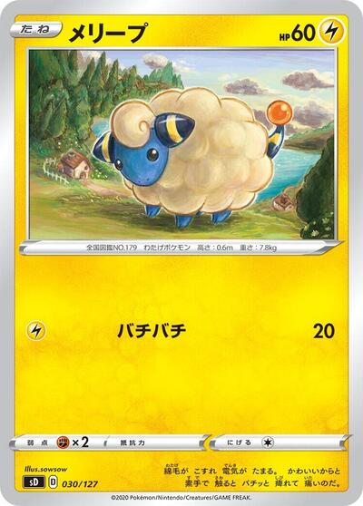 Mareep #30 V Starter Decks (Japanese)