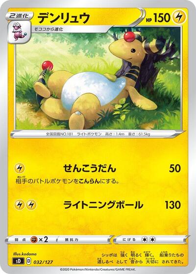 Ampharos #32 V Starter Decks (Japanese)