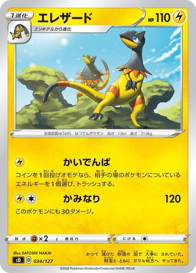 Heliolisk #34 V Starter Decks (Japanese)