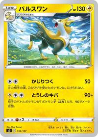 Boltund #36 V Starter Decks (Japanese)