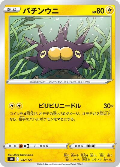Pincurchin #37 V Starter Decks (Japanese)