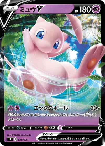 Mew V #38 V Starter Decks (Japanese)