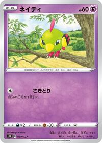 Natu #39 V Starter Decks (Japanese)