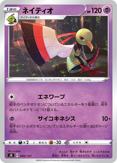 Xatu #40 V Starter Decks (Japanese)