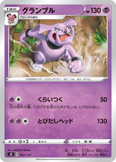 Granbull #42 V Starter Decks (Japanese)