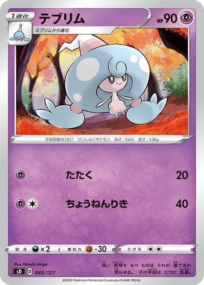 Hattrem #45 V Starter Decks (Japanese)