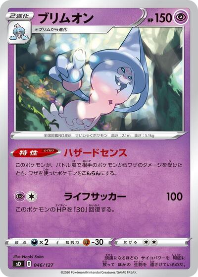 Hatterene #46 V Starter Decks (Japanese)