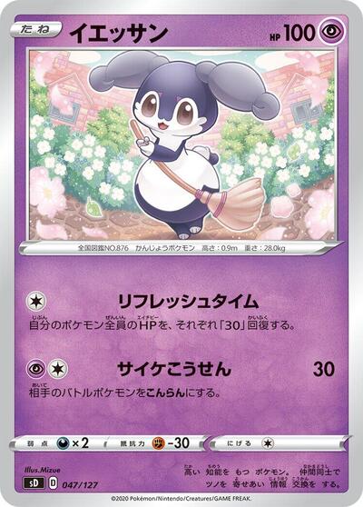 Indeedee #47 V Starter Decks (Japanese)
