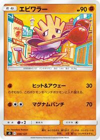 Hitmonchan #48 V Starter Decks (Japanese)
