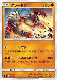 Groudon #49 V Starter Decks (Japanese)