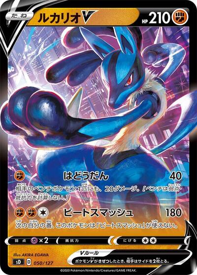 Lucario V #50 V Starter Decks (Japanese)