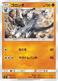 Pangoro #52 V Starter Decks (Japanese)