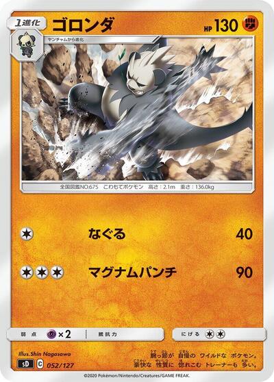 Pangoro #52 V Starter Decks (Japanese)