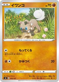 Rockruff #53 V Starter Decks (Japanese)