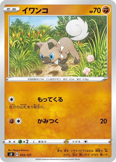 Rockruff #53 V Starter Decks (Japanese)