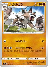 Lycanroc #54 V Starter Decks (Japanese)