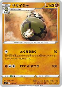 Sandaconda #56 V Starter Decks (Japanese)