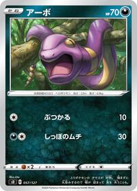 Ekans #57 V Starter Decks (Japanese)