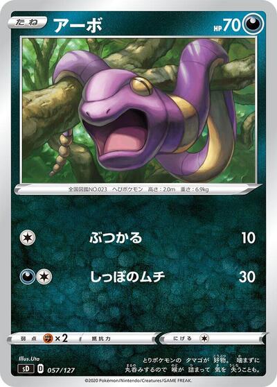 Ekans #57 V Starter Decks (Japanese)