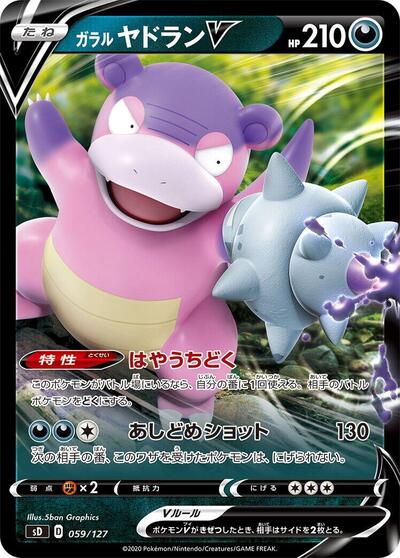 Galarian Slowbro V #59 V Starter Decks (Japanese)