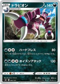 Drapion #62 V Starter Decks (Japanese)
