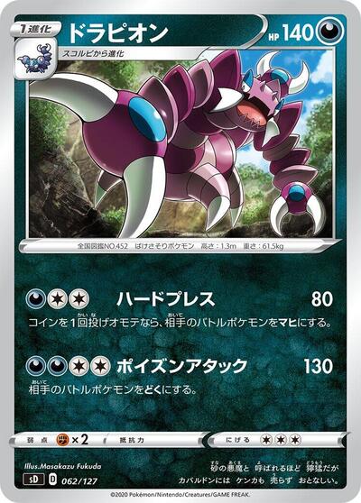 Drapion #62 V Starter Decks (Japanese)